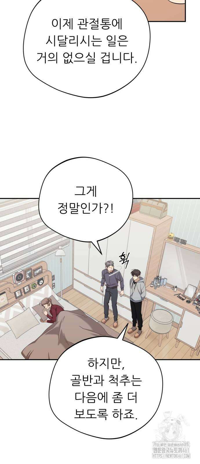 천마님 안마하신다 29화 26