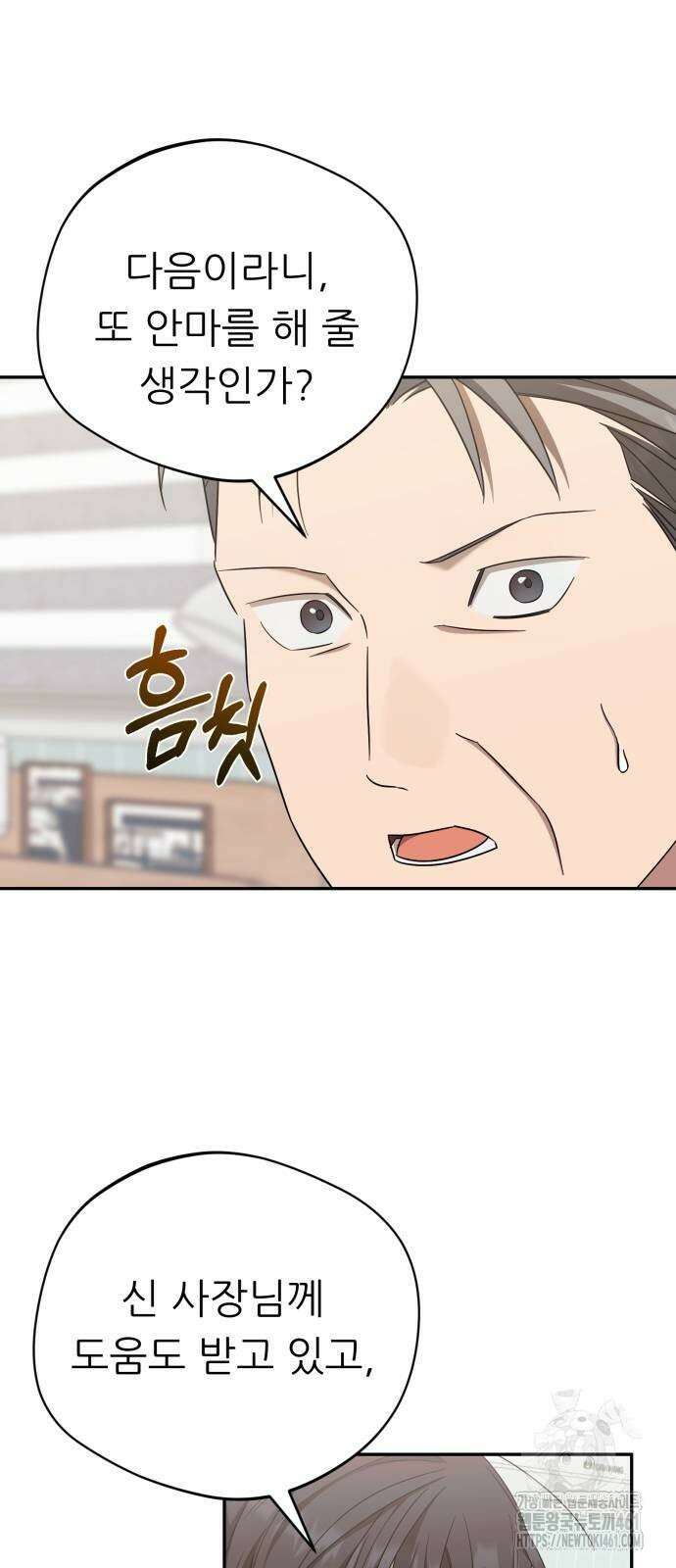천마님 안마하신다 29화 27