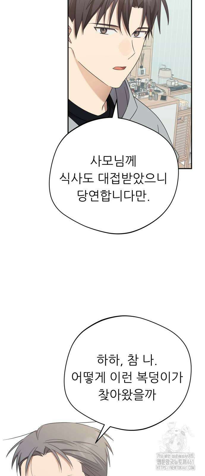 천마님 안마하신다 29화 28