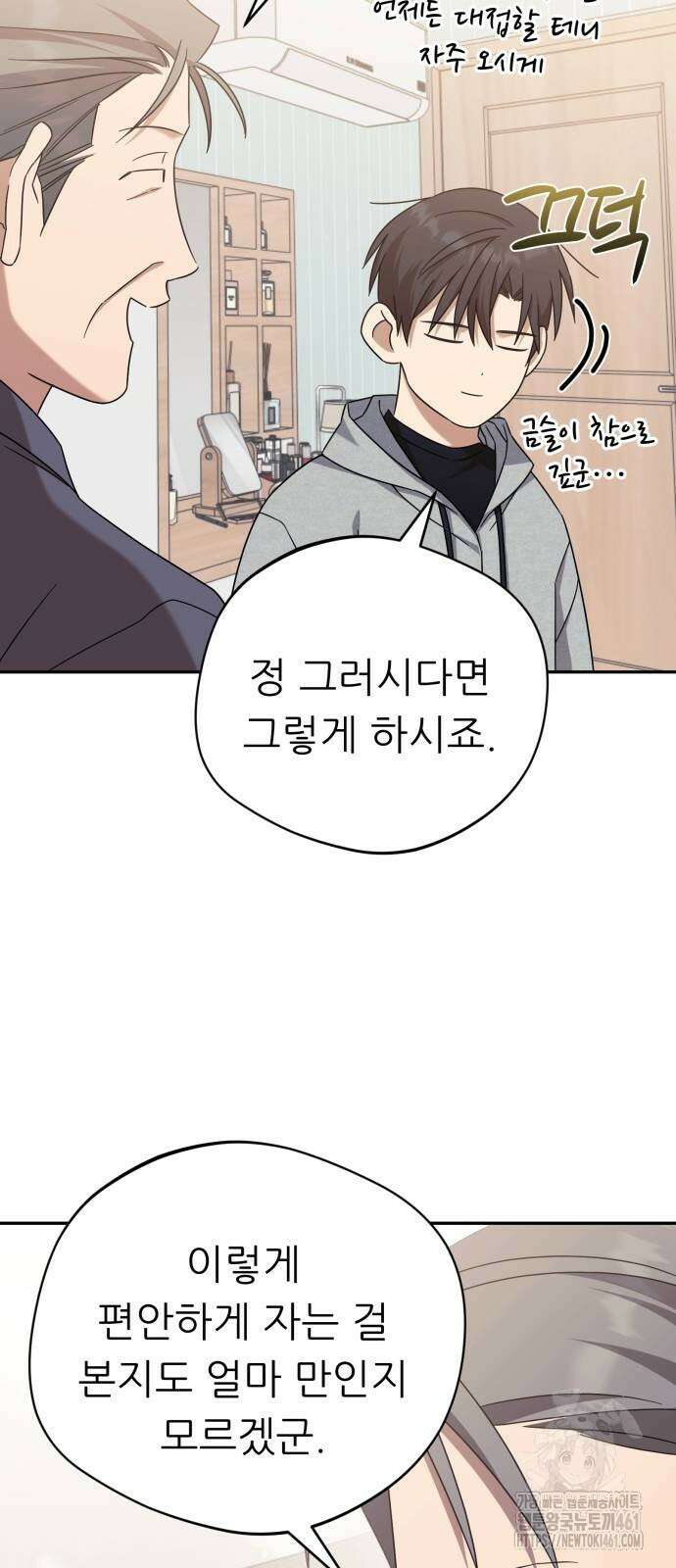 천마님 안마하신다 29화 30