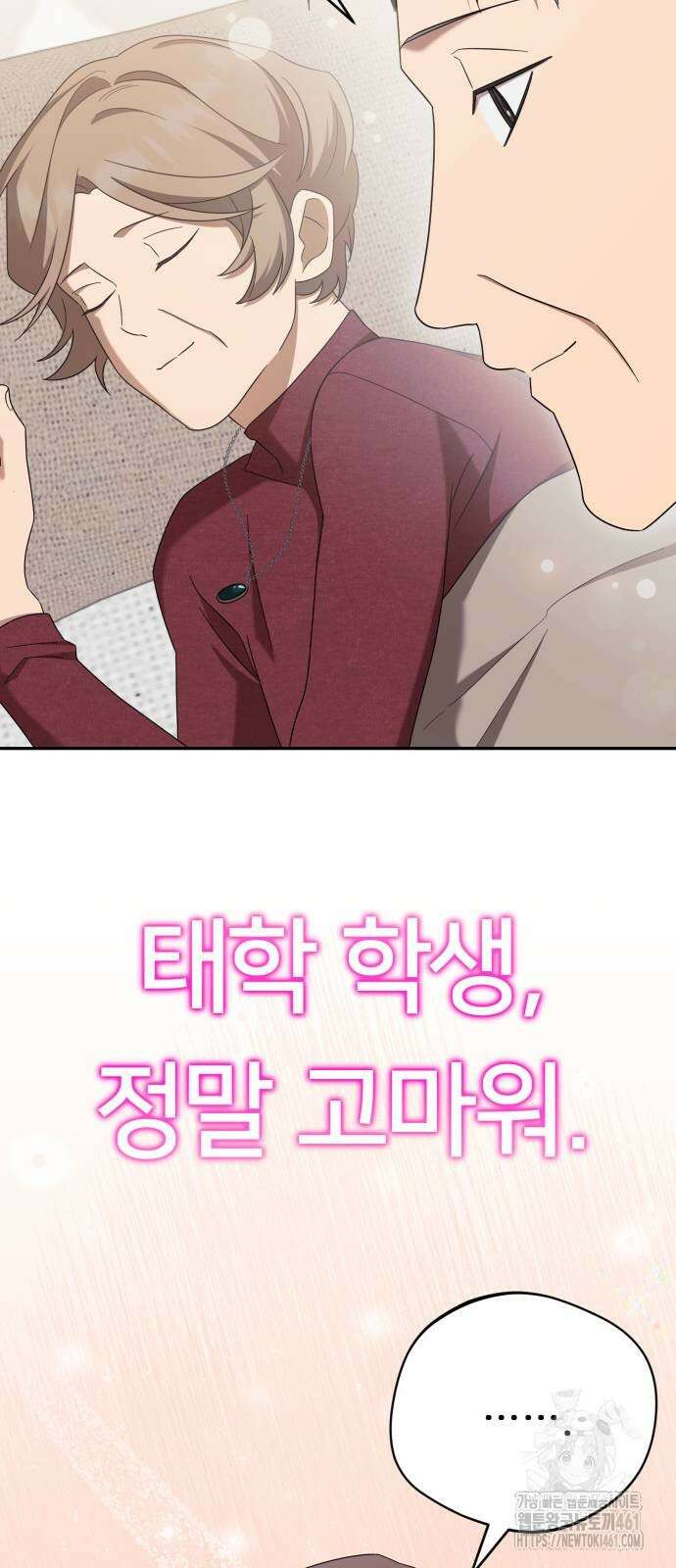 천마님 안마하신다 29화 31