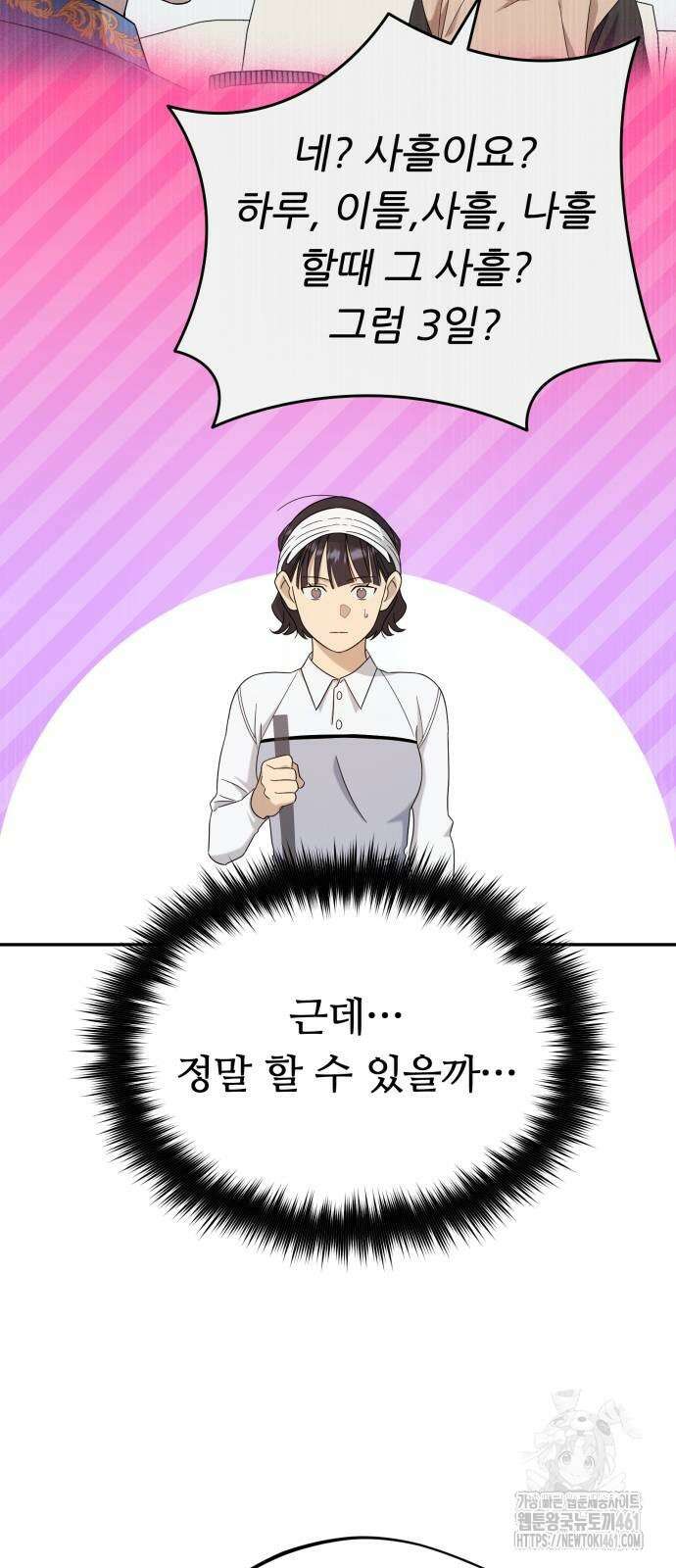천마님 안마하신다 29화 37