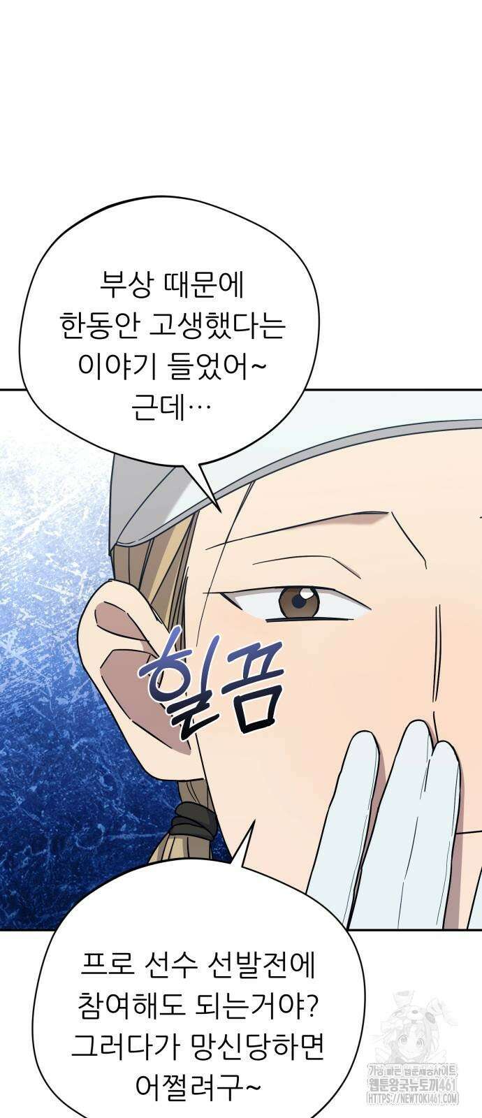 천마님 안마하신다 29화 41