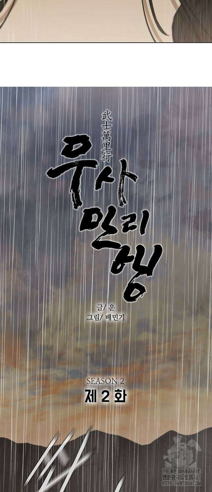 무사만리행 시즌2 2화 3
