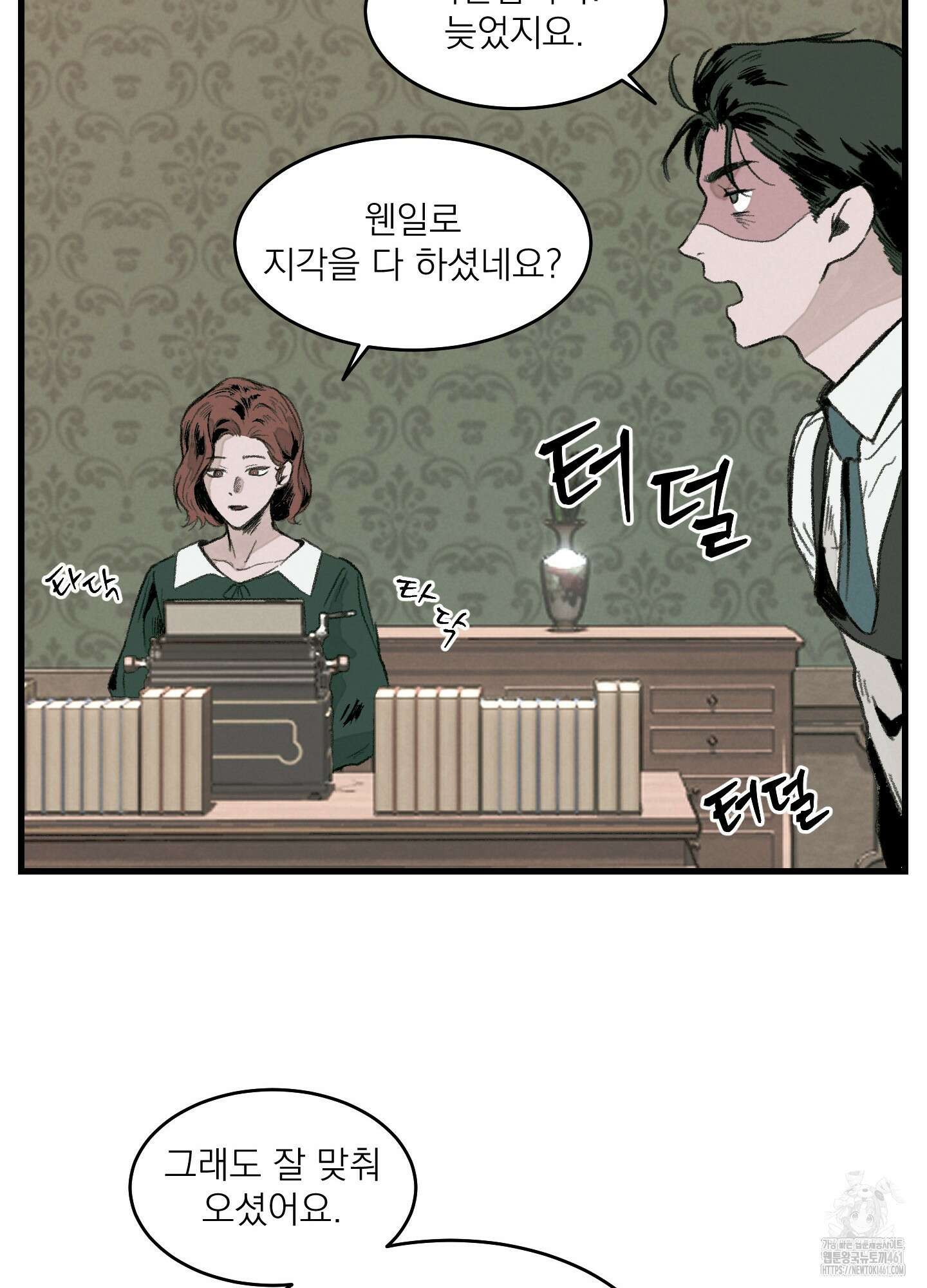 코티지 가든 2화 16