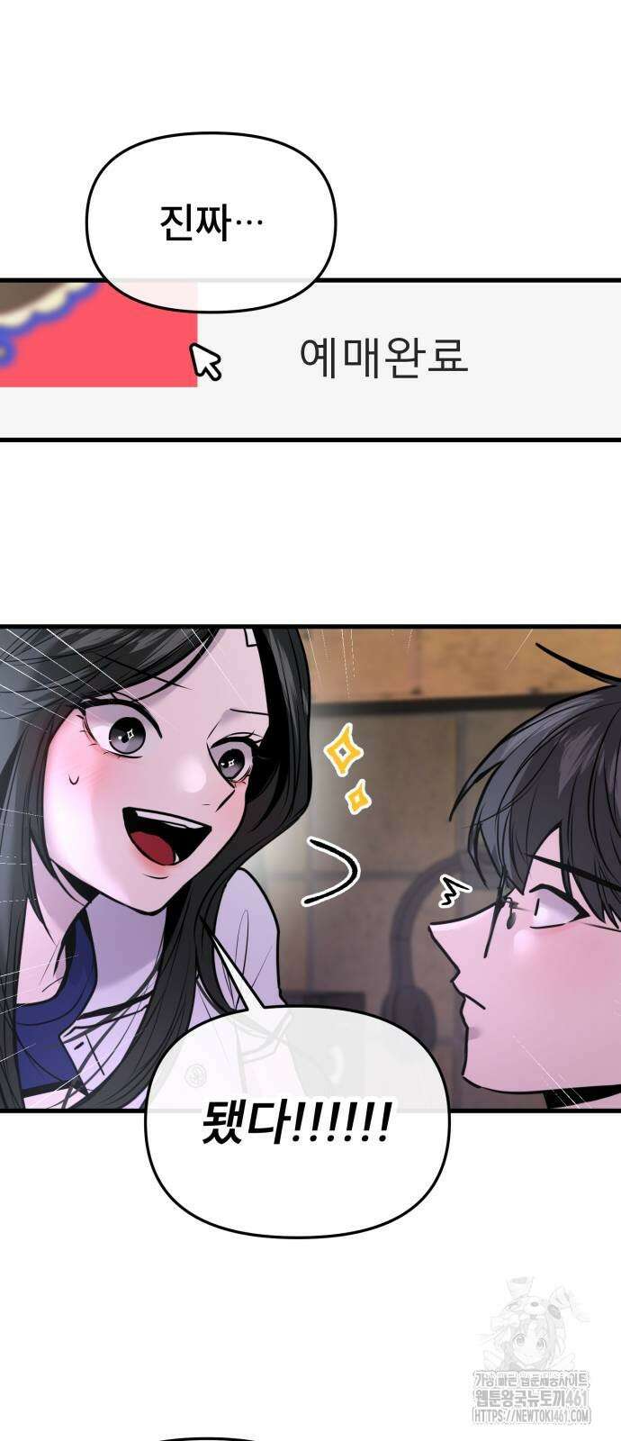 백투더찬비 23화 12