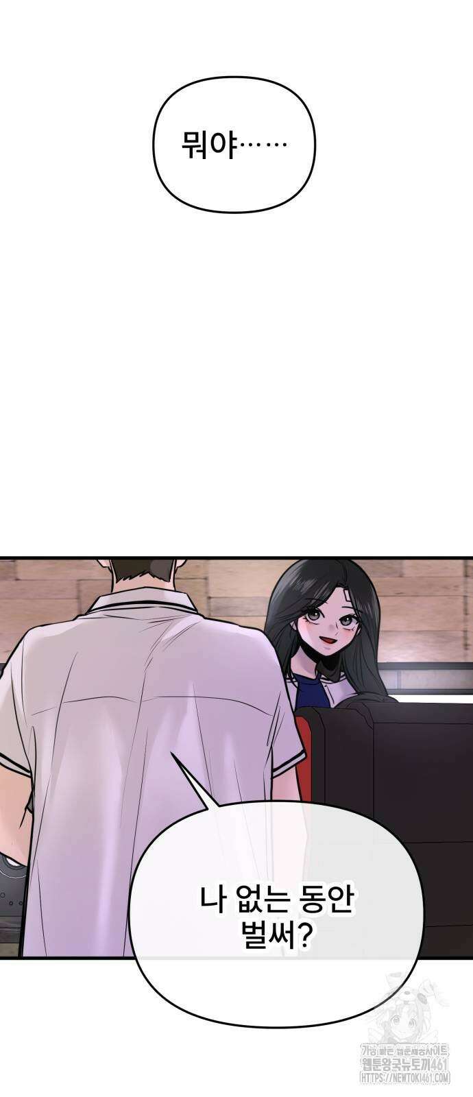 백투더찬비 23화 15
