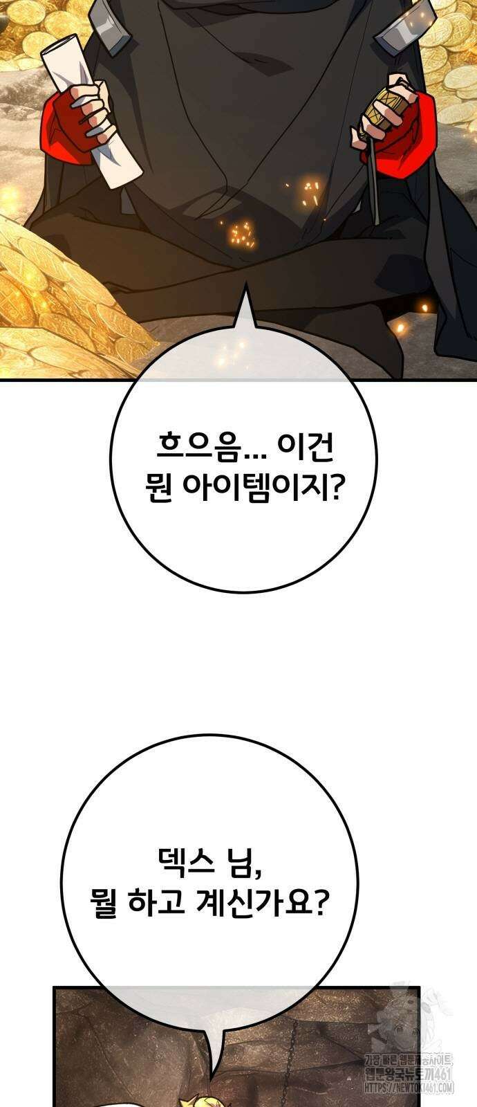 게임 최강 트롤러 103화 2