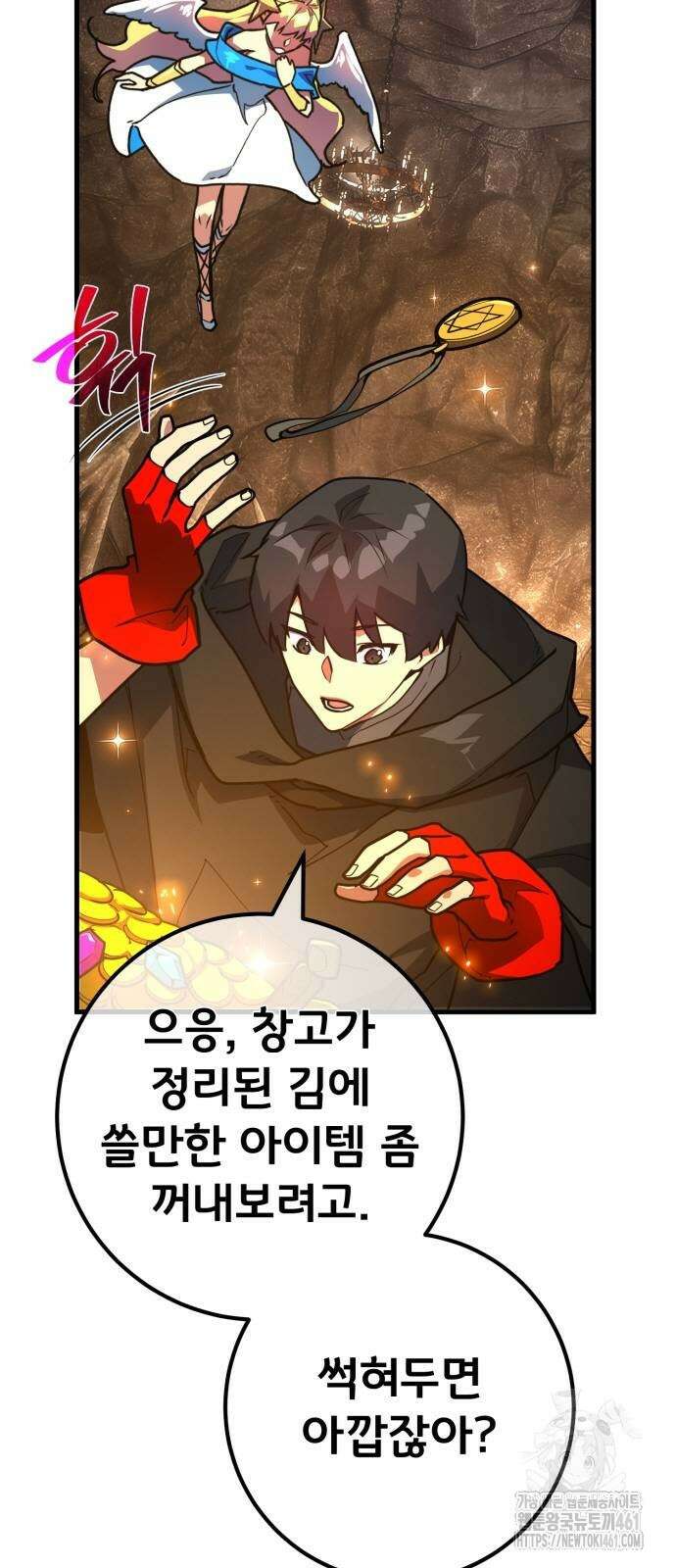 게임 최강 트롤러 103화 3