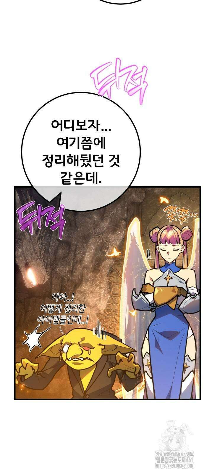 게임 최강 트롤러 103화 4