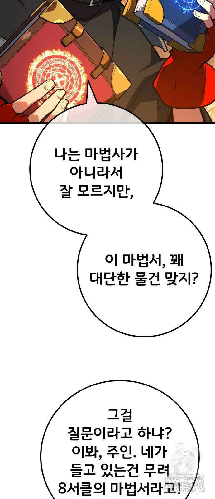 게임 최강 트롤러 103화 7