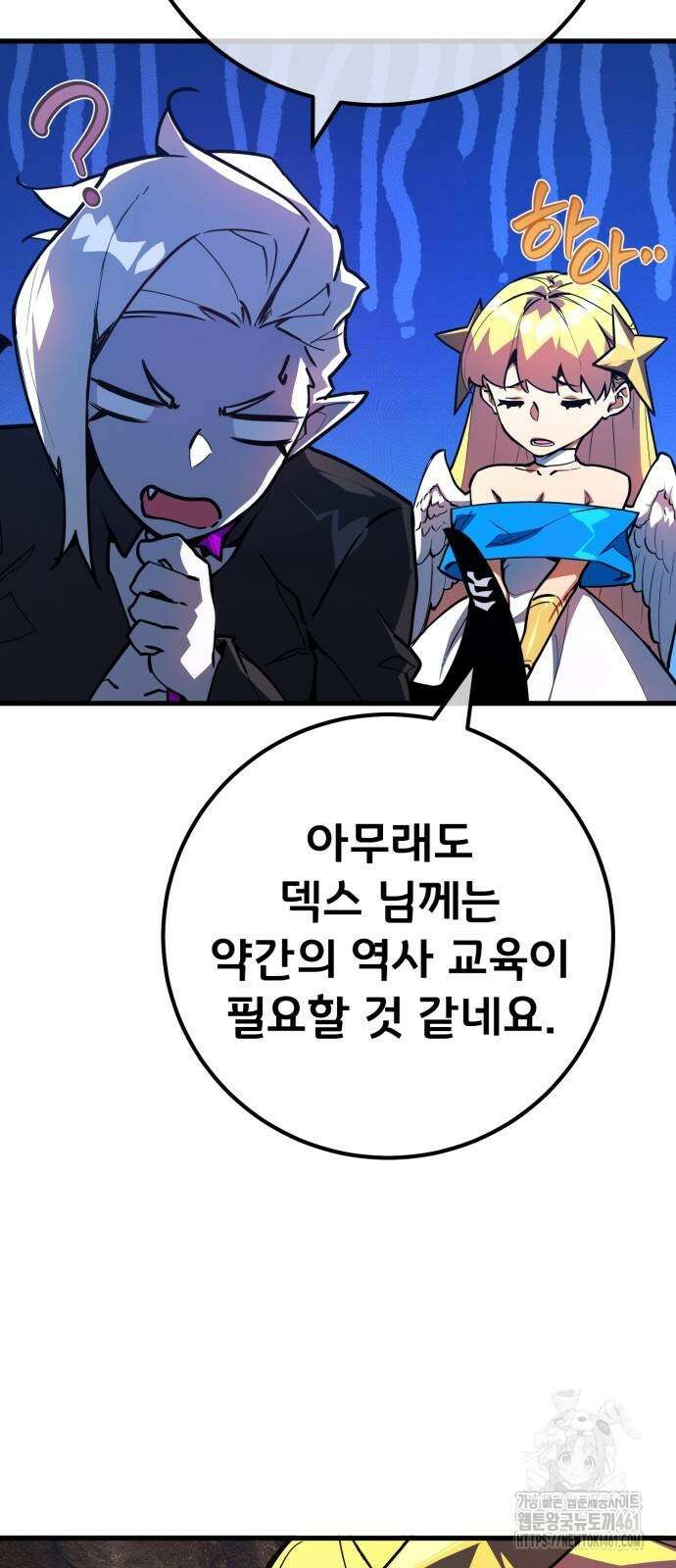 게임 최강 트롤러 103화 8