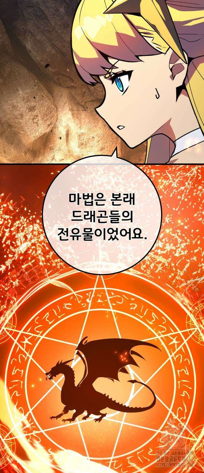 게임 최강 트롤러 103화 9