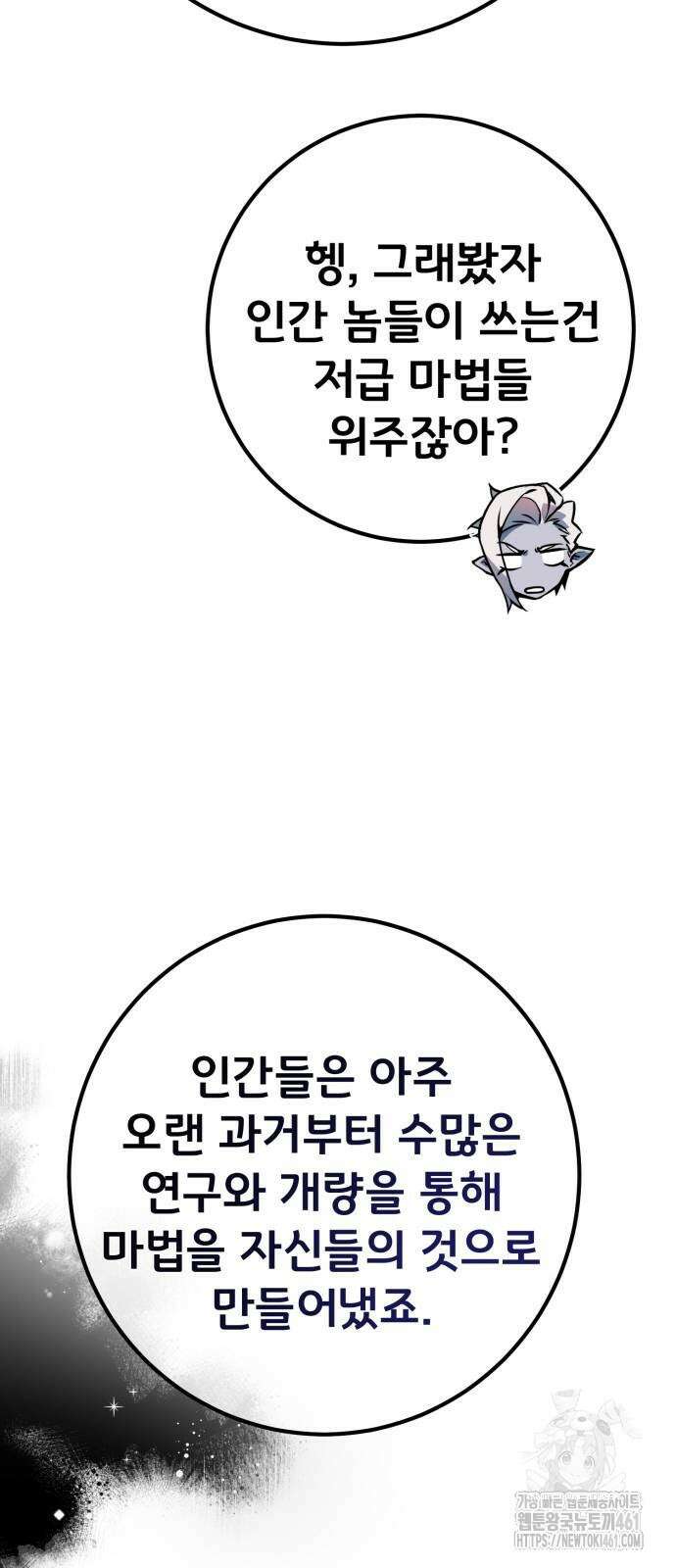 게임 최강 트롤러 103화 11