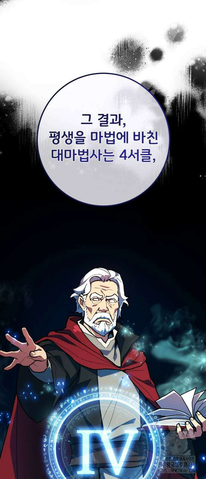 게임 최강 트롤러 103화 12