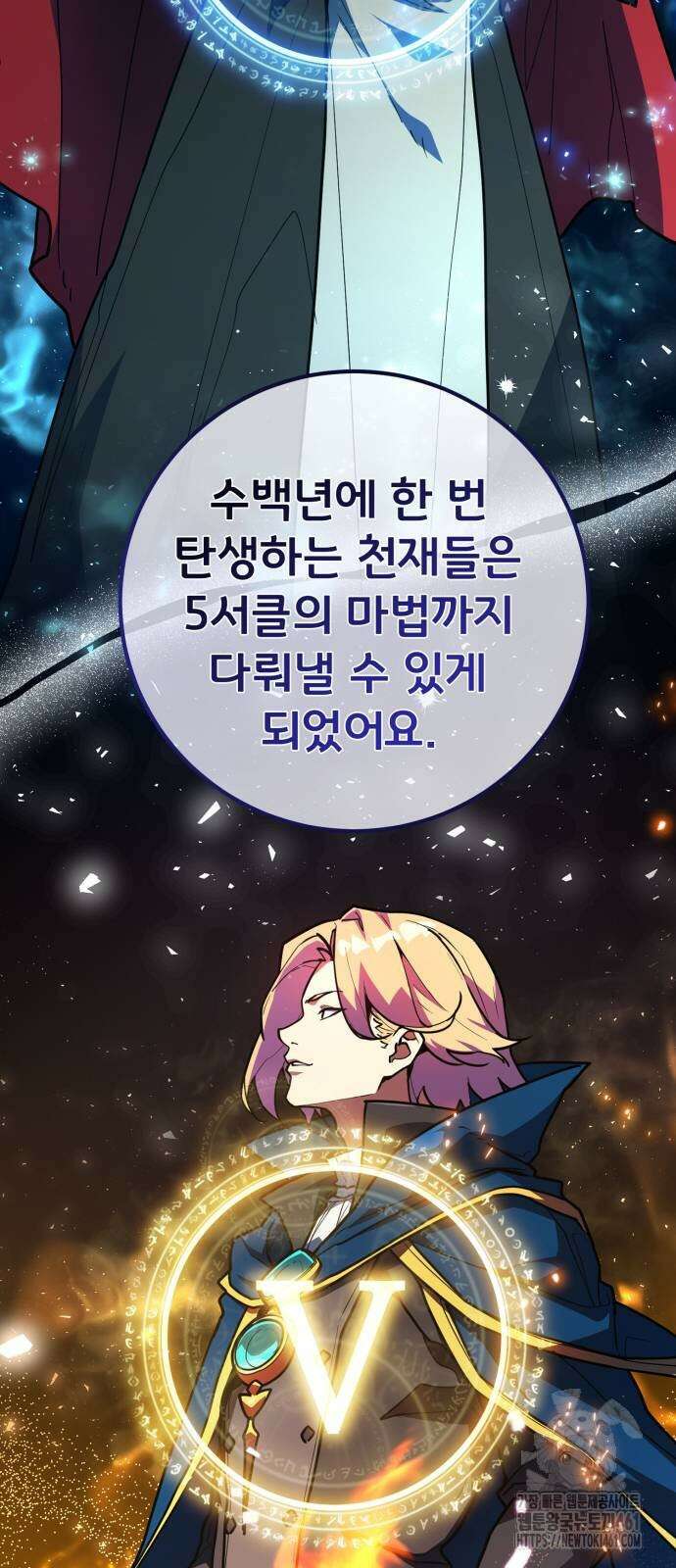 게임 최강 트롤러 103화 13