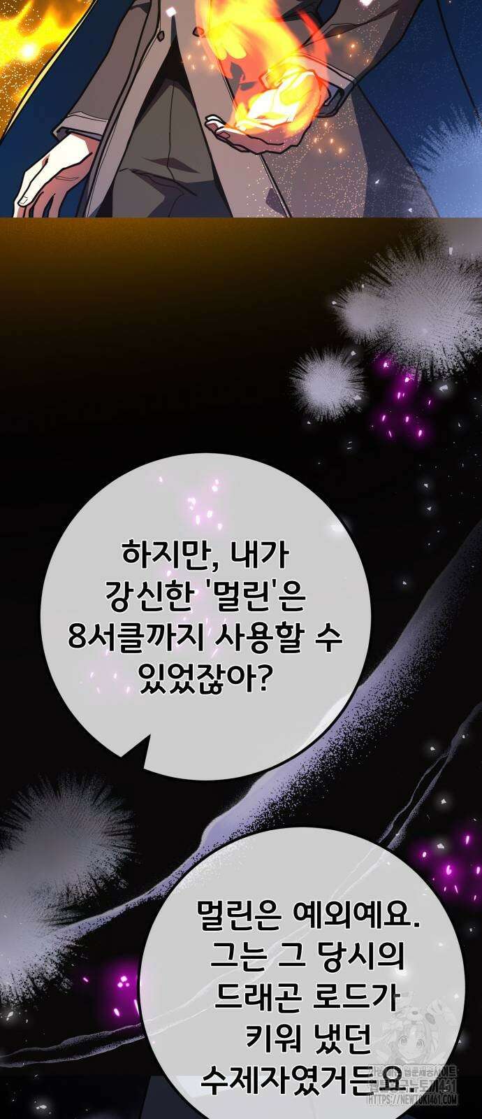 게임 최강 트롤러 103화 14