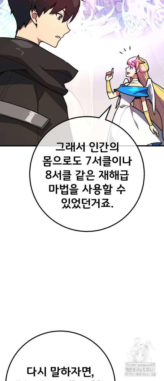 게임 최강 트롤러 103화 16