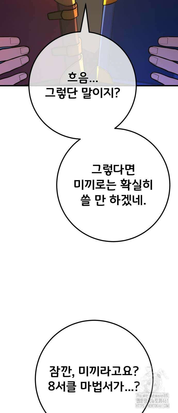 게임 최강 트롤러 103화 18