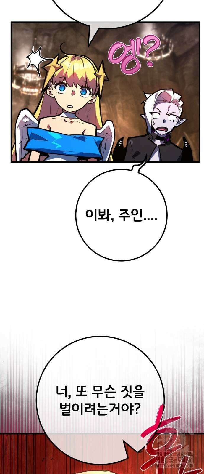 게임 최강 트롤러 103화 19