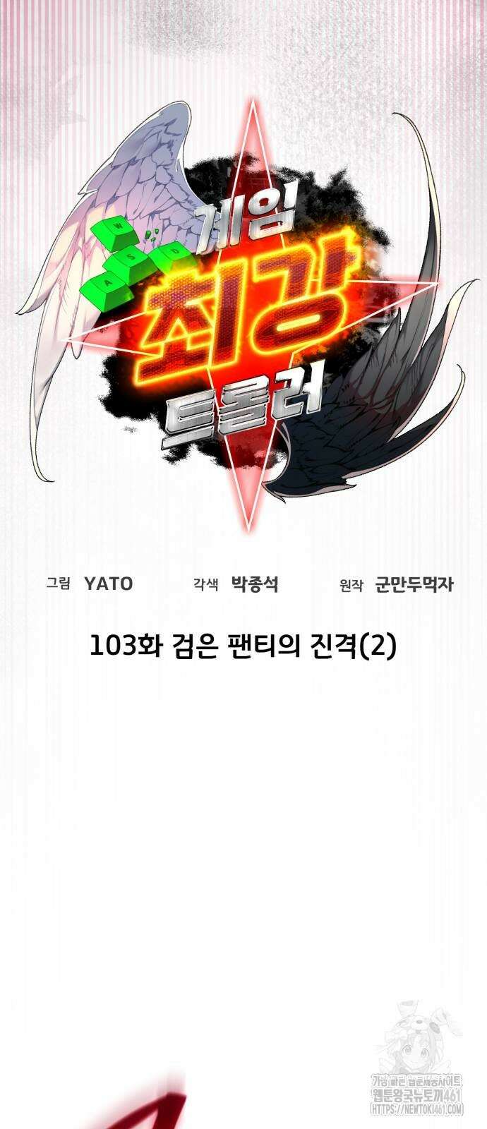 게임 최강 트롤러 103화 21