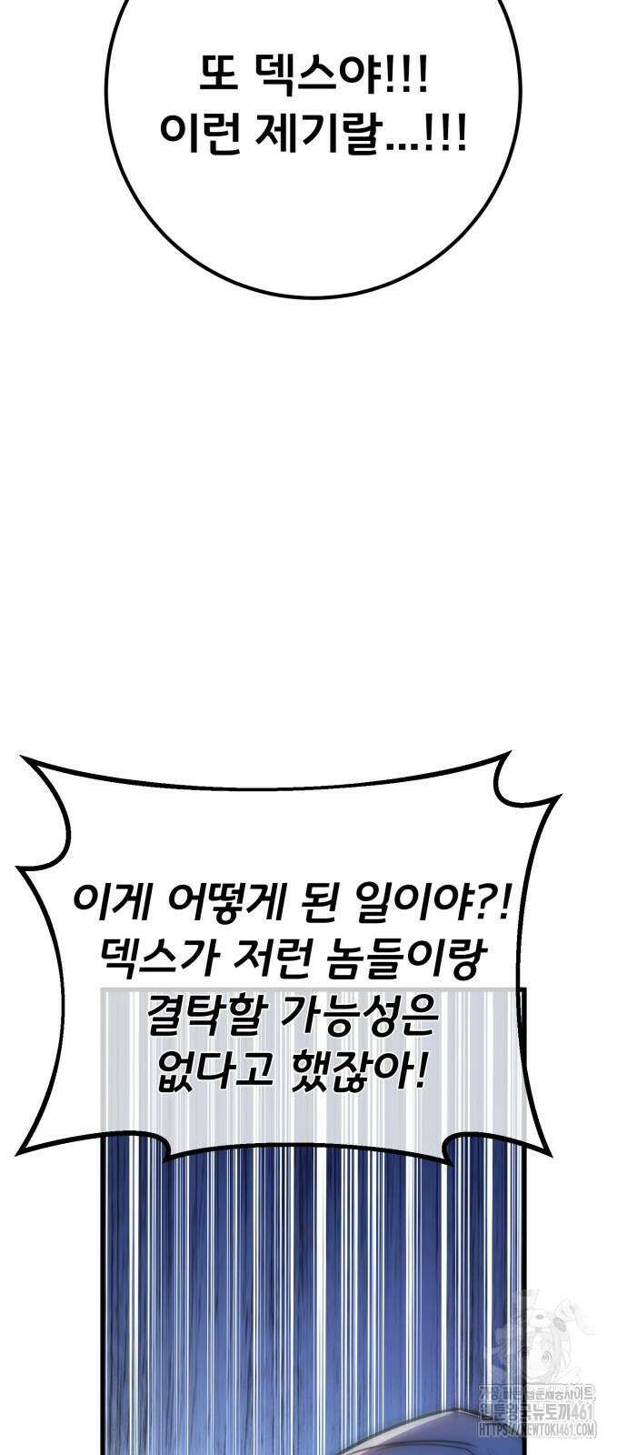 게임 최강 트롤러 103화 25