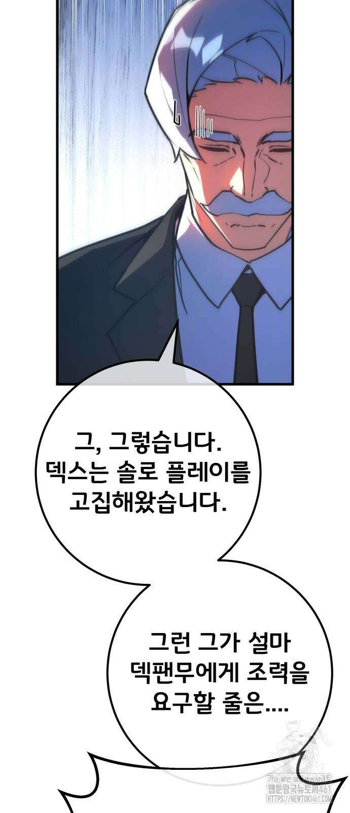 게임 최강 트롤러 103화 26