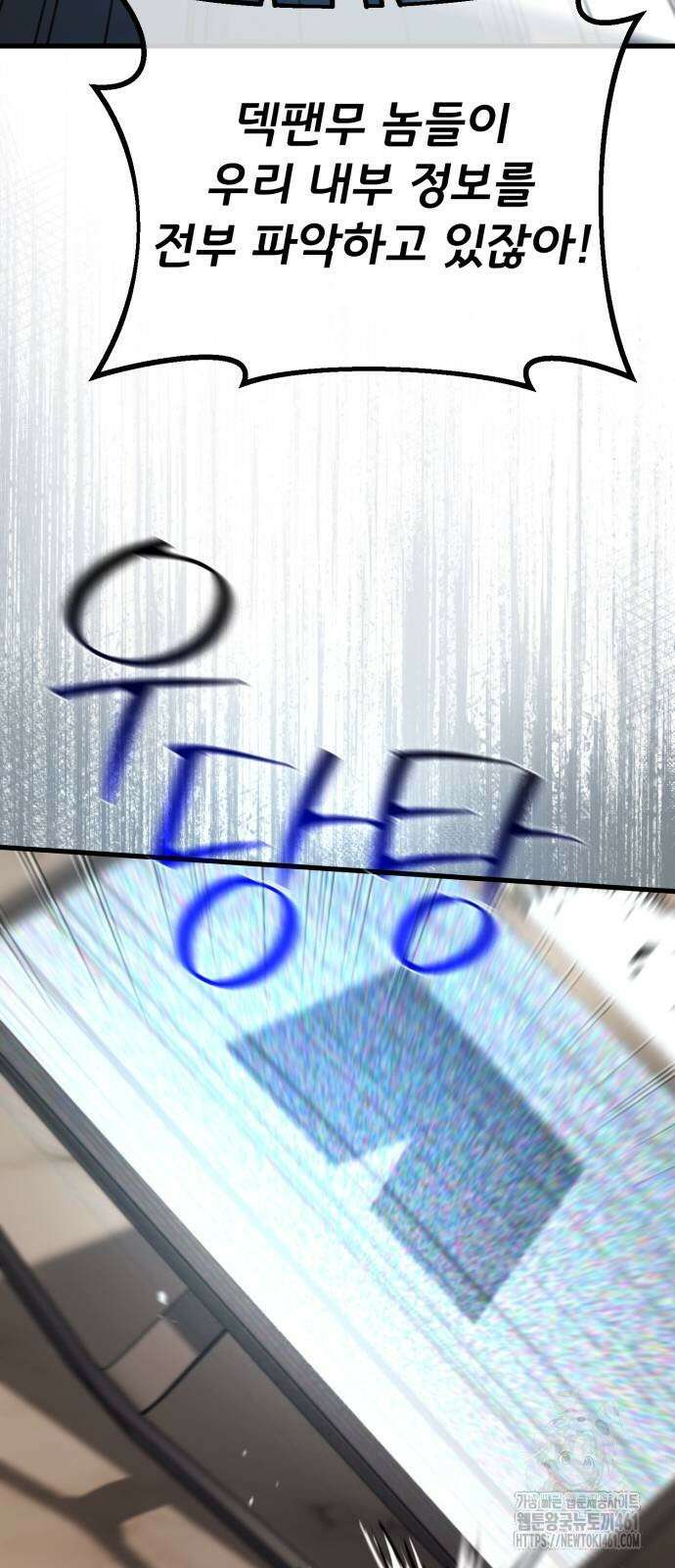 게임 최강 트롤러 103화 28
