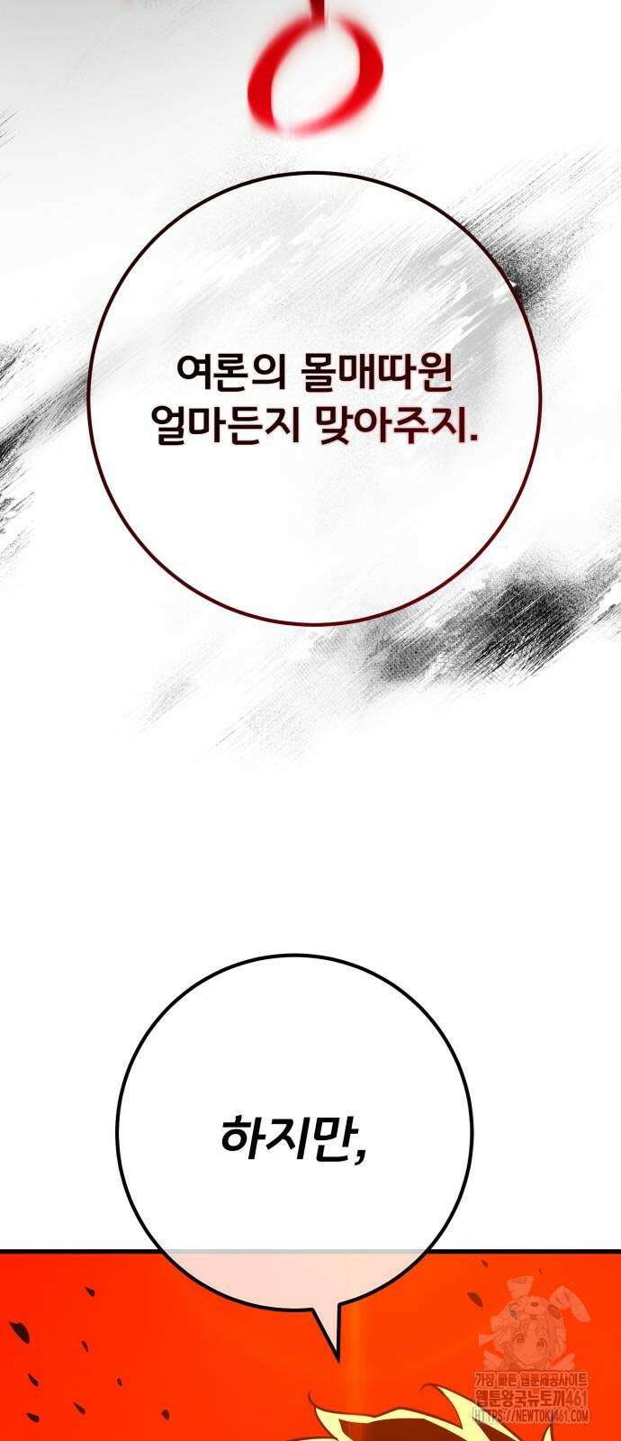 게임 최강 트롤러 103화 32
