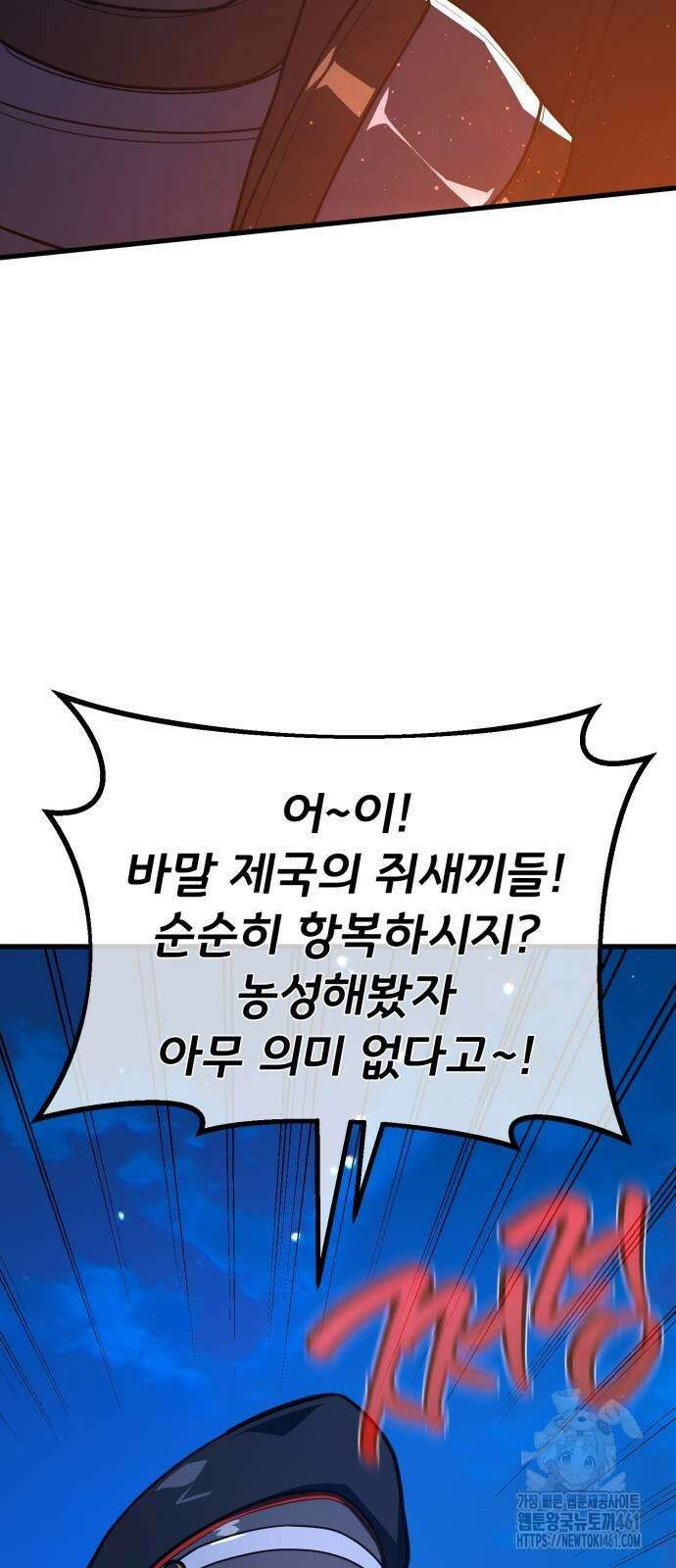 게임 최강 트롤러 103화 37