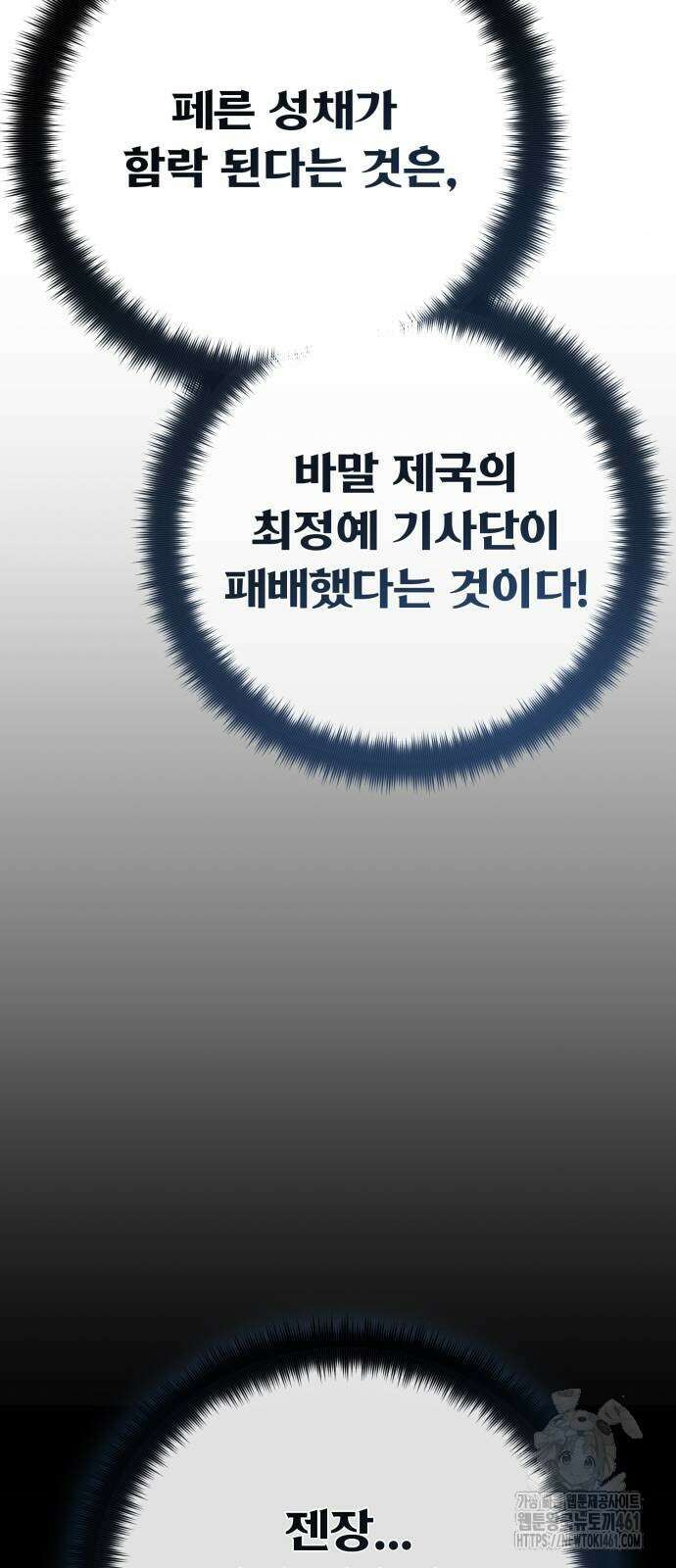 게임 최강 트롤러 103화 42