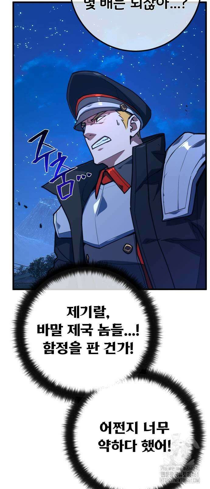 게임 최강 트롤러 103화 48