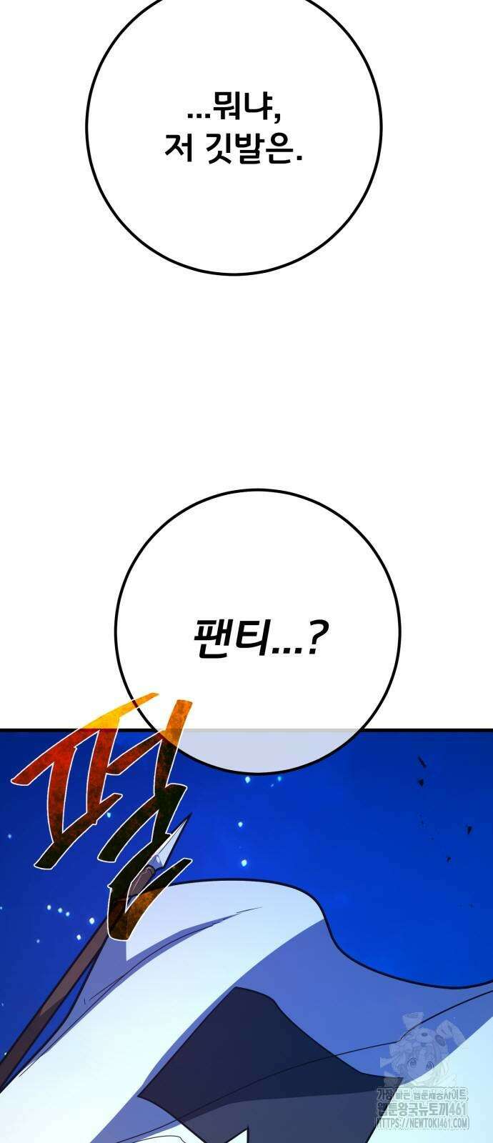 게임 최강 트롤러 103화 51