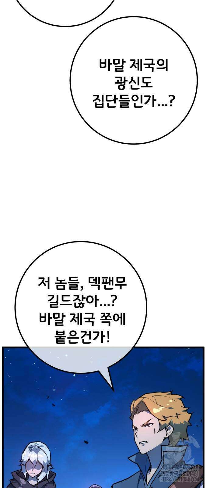게임 최강 트롤러 103화 60