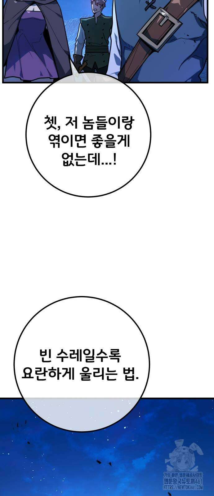 게임 최강 트롤러 103화 61