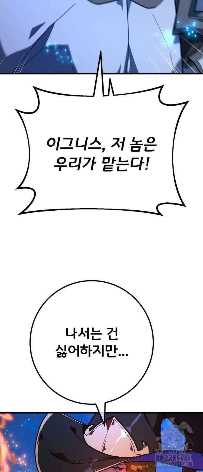 게임 최강 트롤러 103화 68