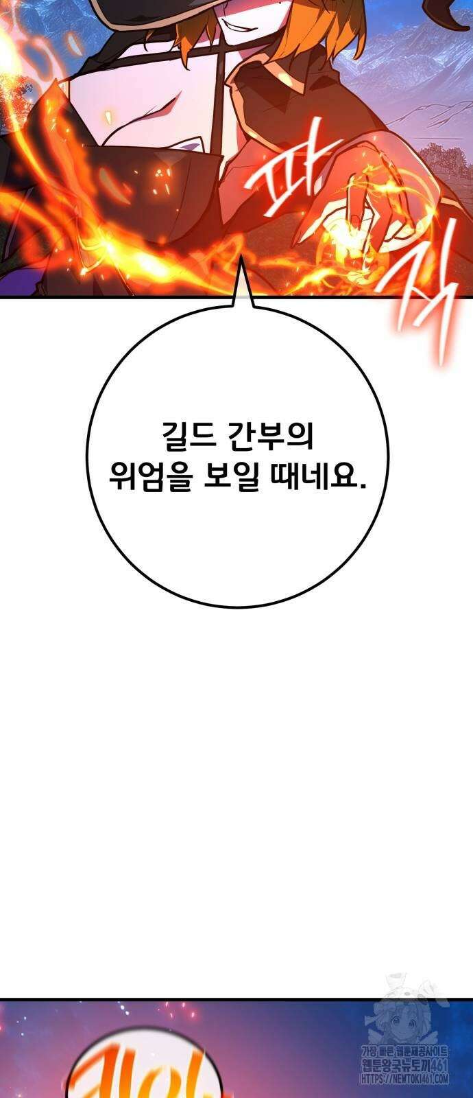 게임 최강 트롤러 103화 69