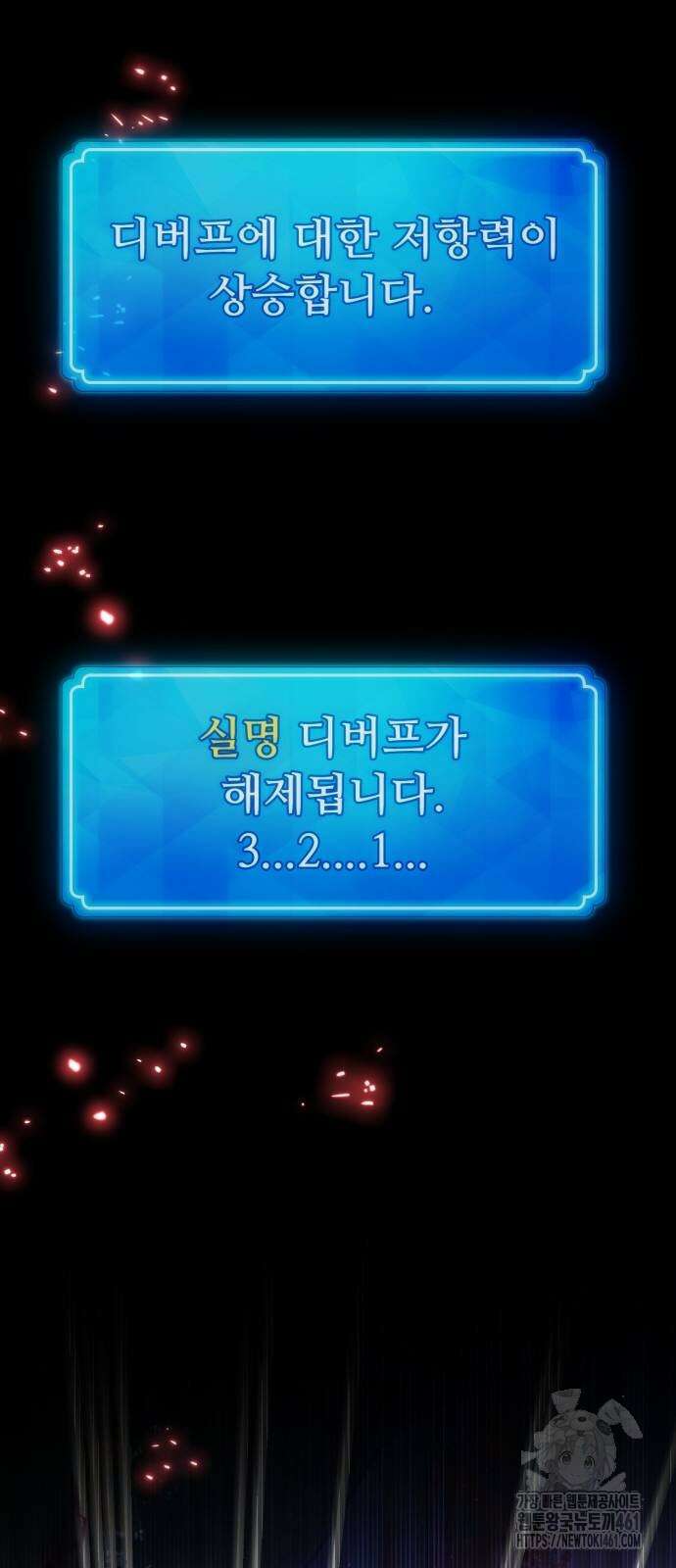 게임 최강 트롤러 103화 73