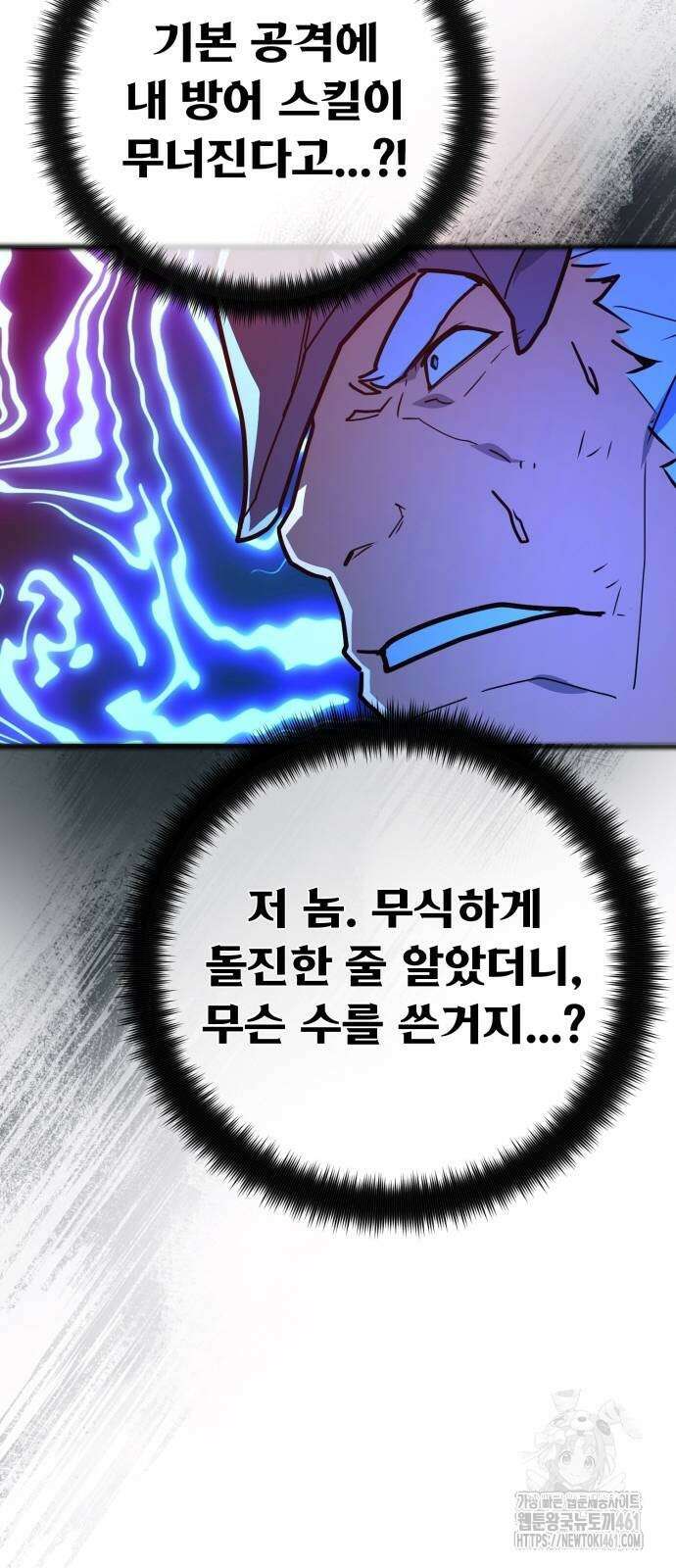 게임 최강 트롤러 103화 77