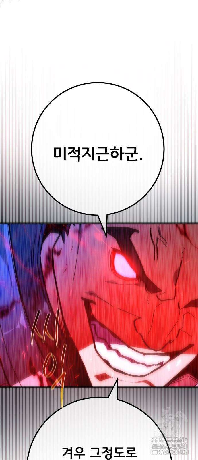 게임 최강 트롤러 103화 78