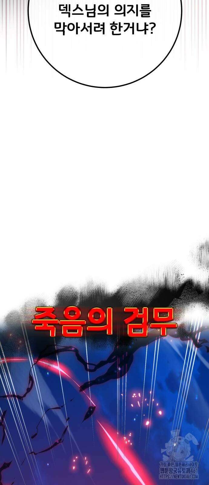 게임 최강 트롤러 103화 79