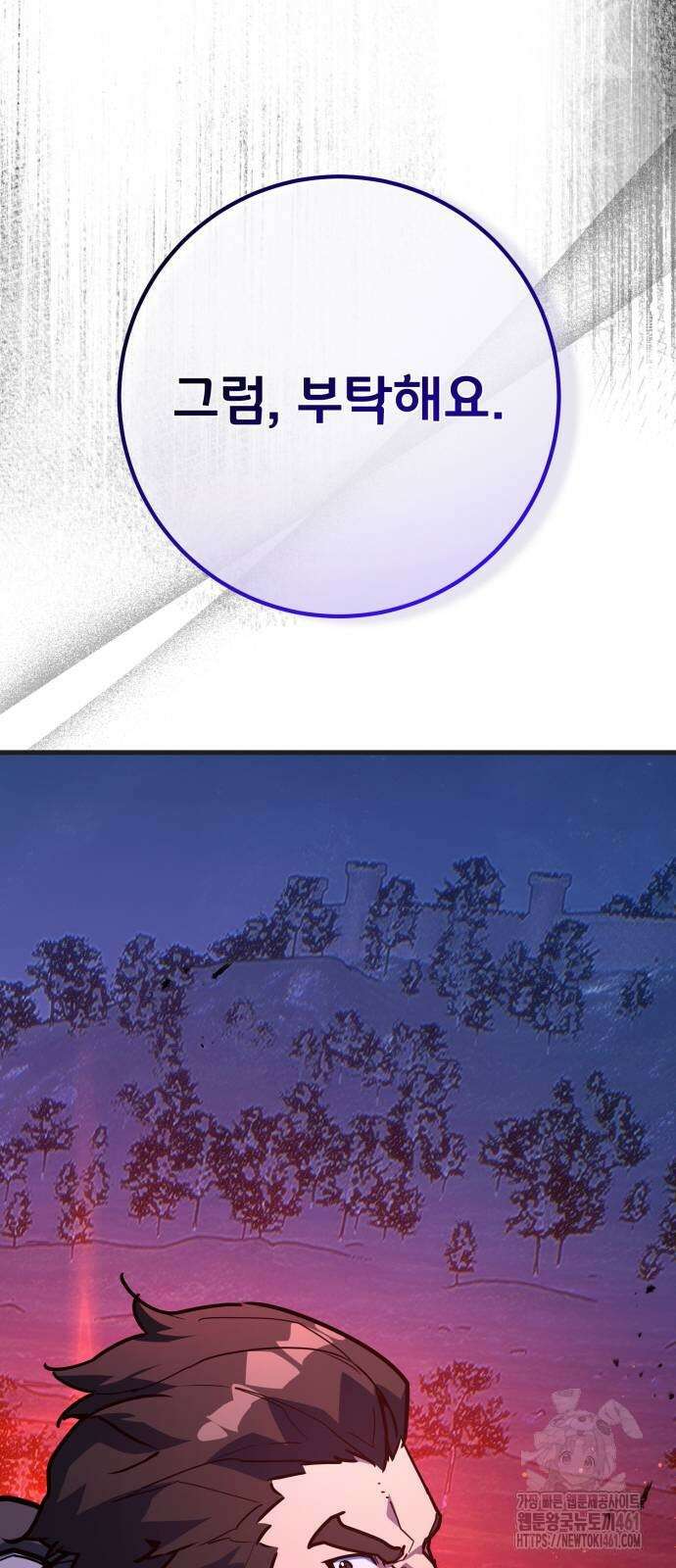 게임 최강 트롤러 103화 86