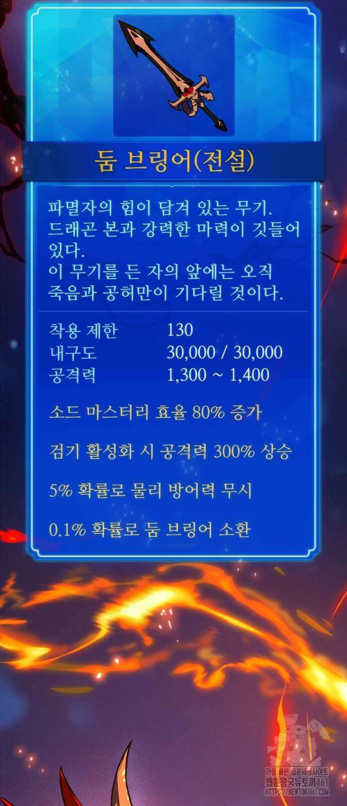 게임 최강 트롤러 103화 97