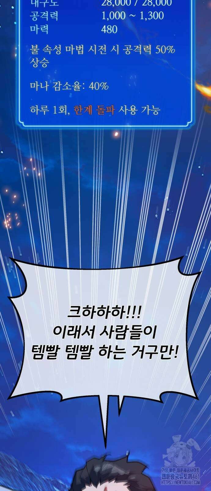 게임 최강 트롤러 103화 99