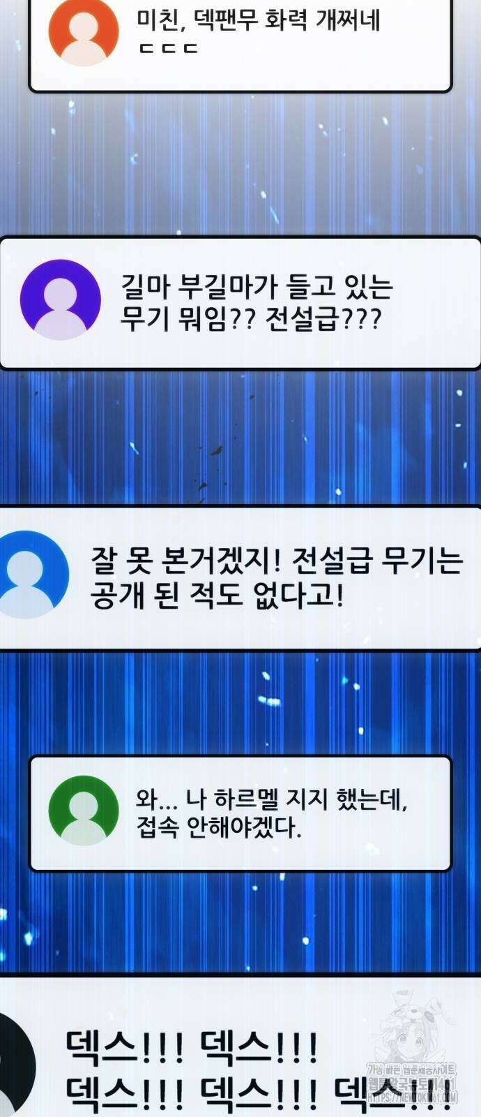게임 최강 트롤러 103화 102