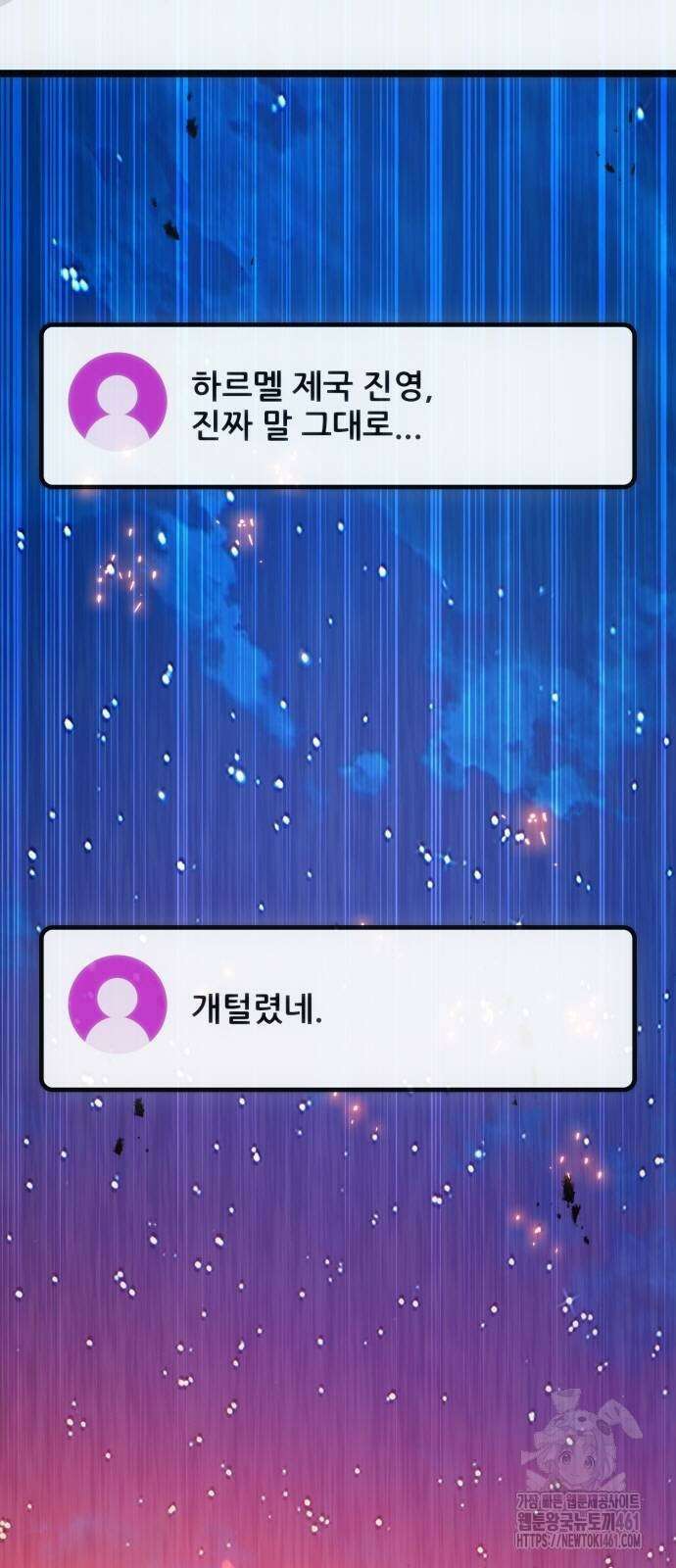 게임 최강 트롤러 103화 103
