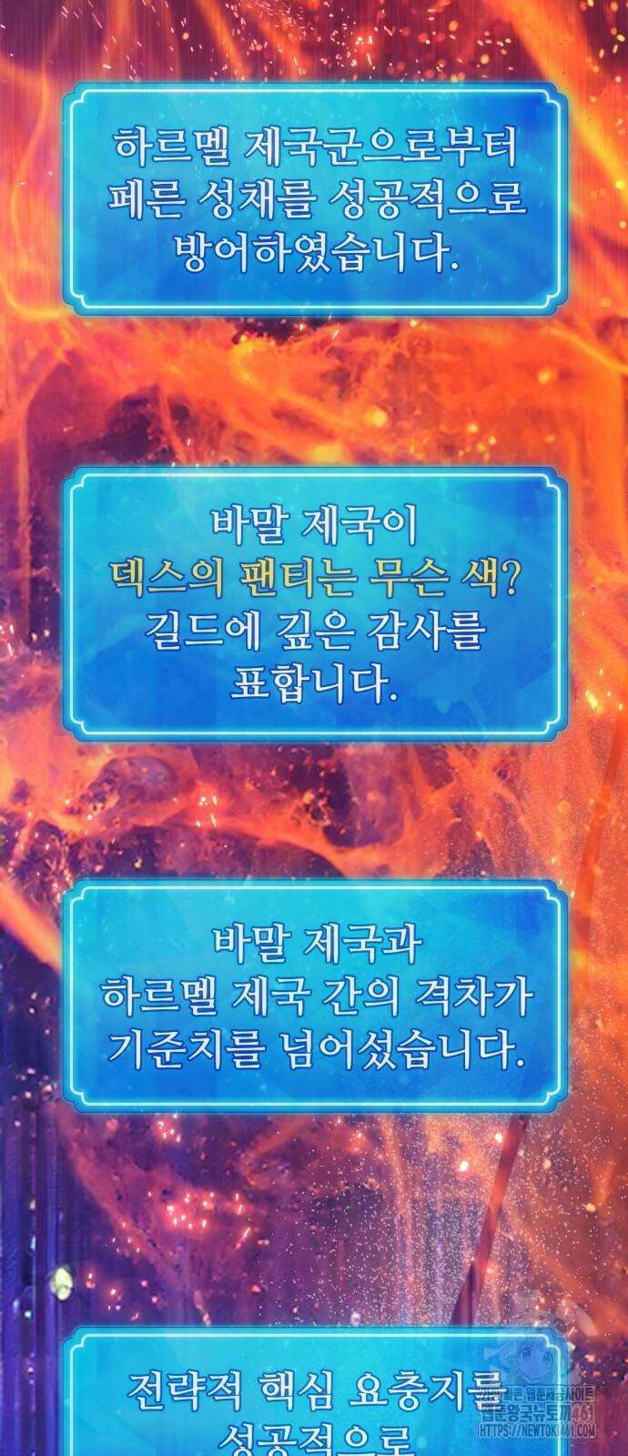 게임 최강 트롤러 103화 105