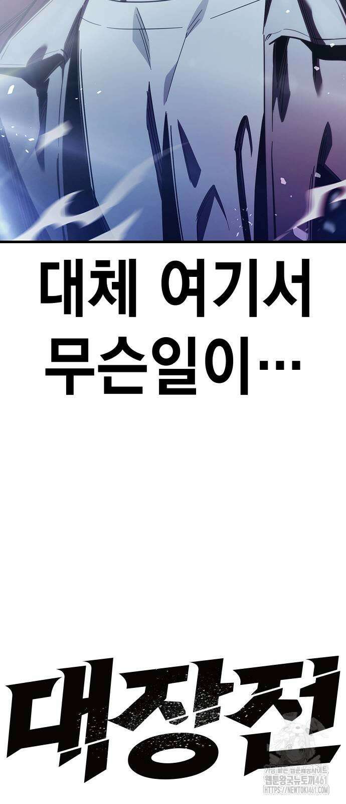 대장전 10화 29