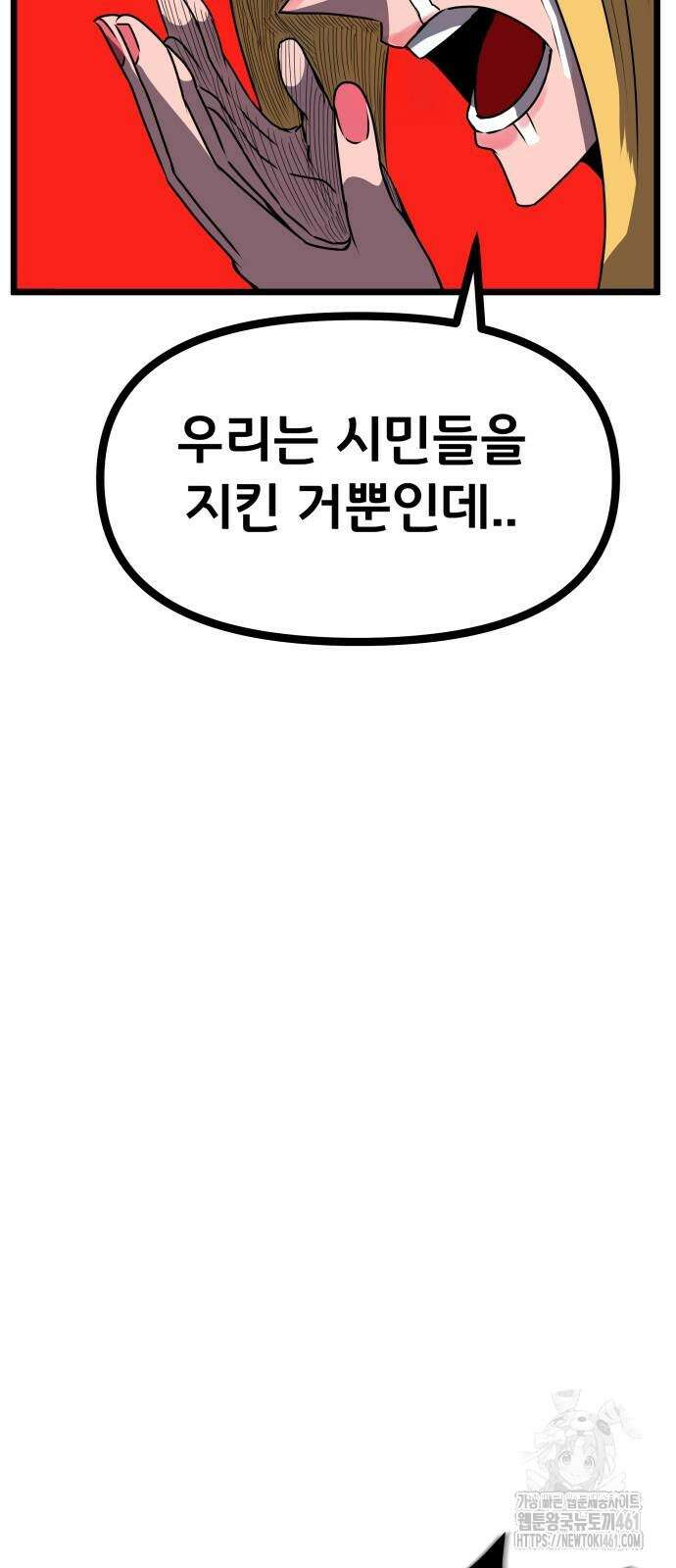 나태한 마왕은 신과 싸우기로 결심한다. 15화 16