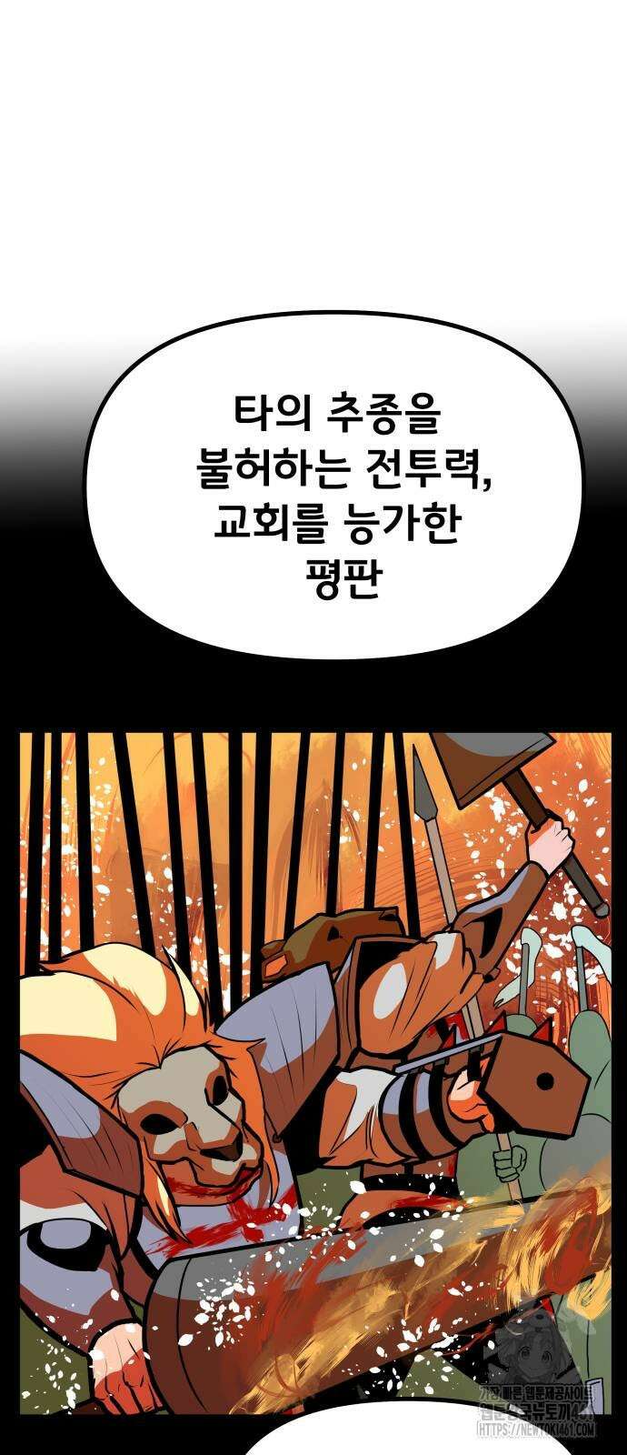나태한 마왕은 신과 싸우기로 결심한다. 15화 19